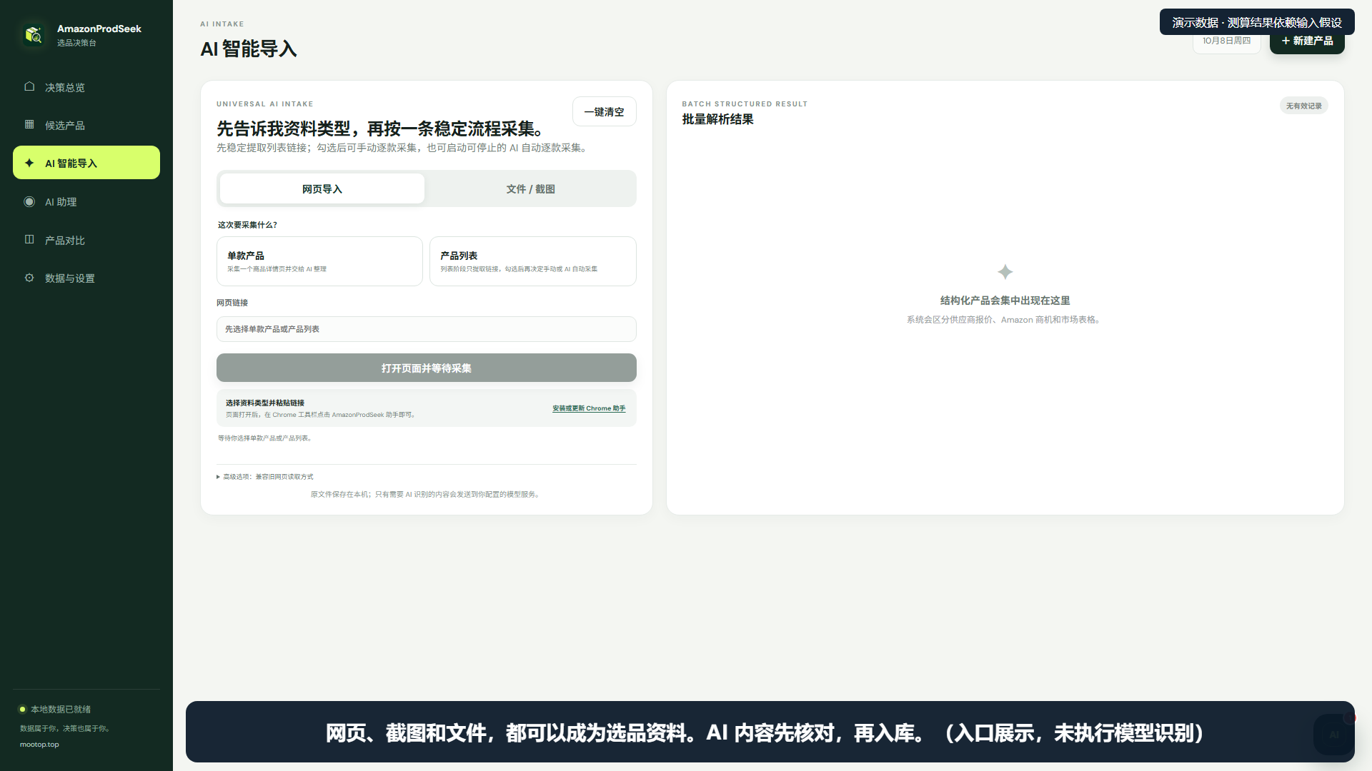 软件真实AI资料助手与链接导入入口，画面未执行模型识别