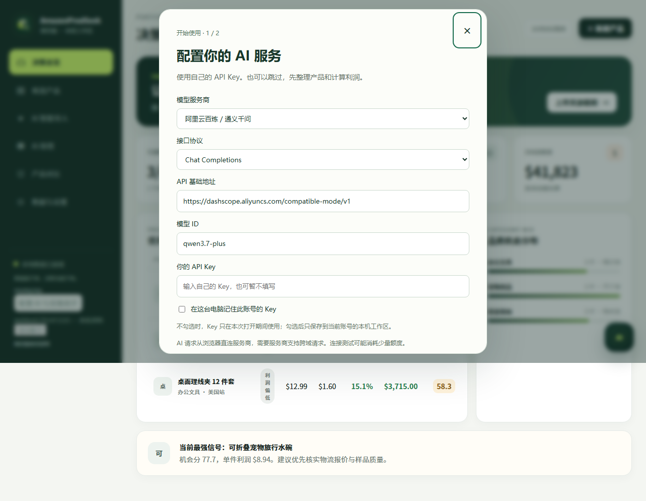 真实网页版AI配置向导，密钥输入为空