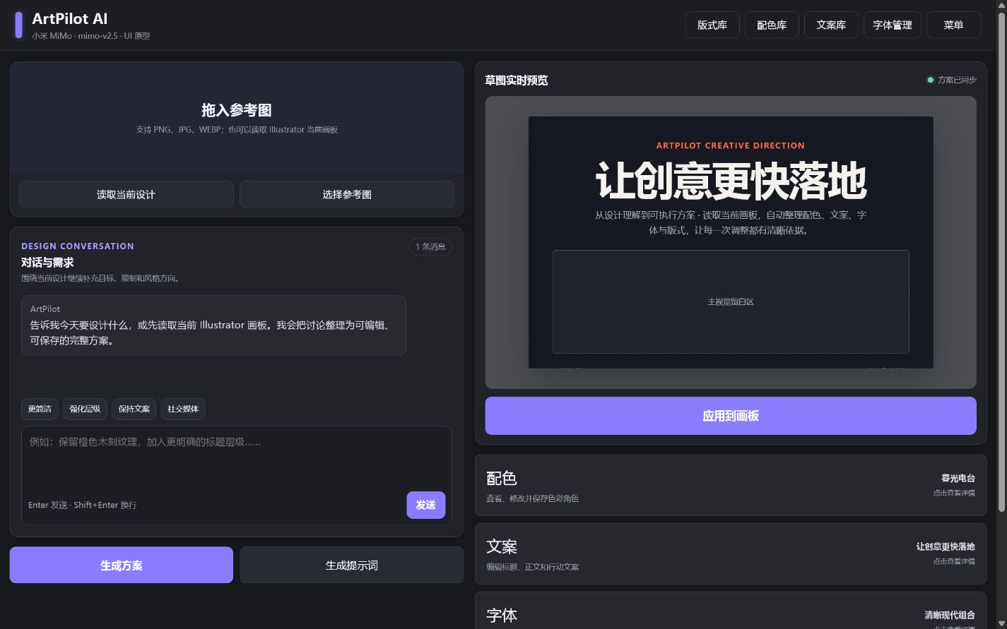 ArtPilot AI Illustrator 设计工作台封面