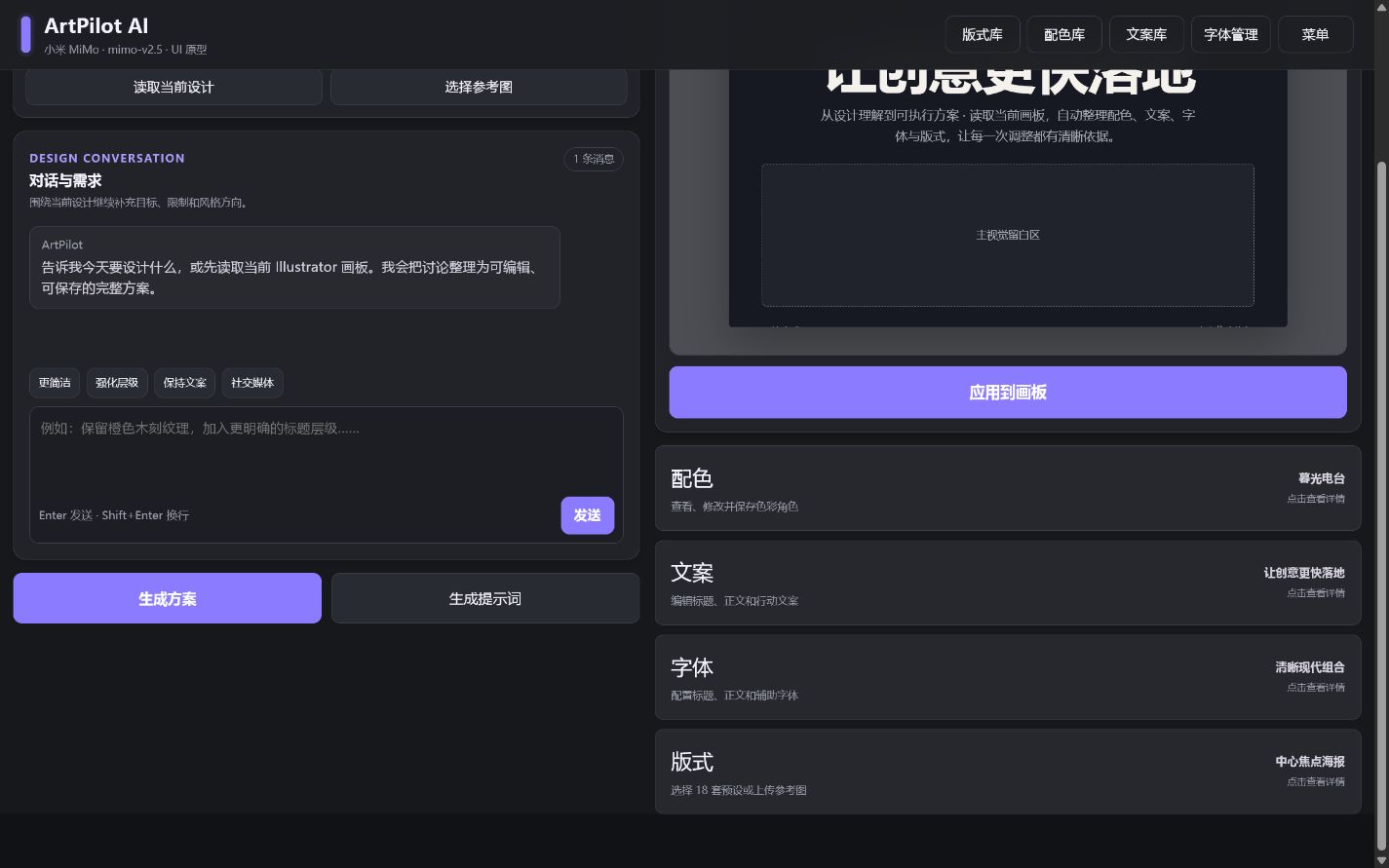 ArtPilot AI 文案配色字体和版式工作流