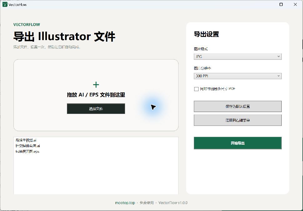 VectorFlow 中加入三个 AI 和 EPS 示例文件后的真实界面