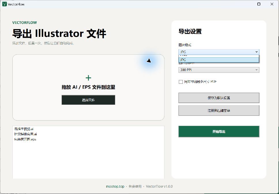 VectorFlow PNG 和 JPG 格式选择界面