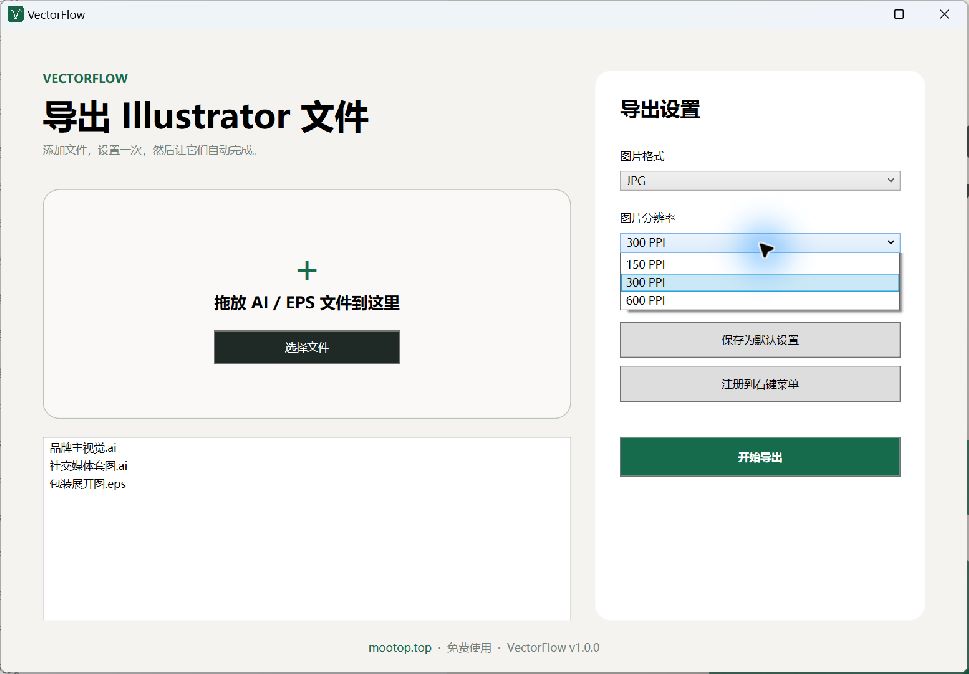 VectorFlow 72 到 600 PPI 分辨率选择界面