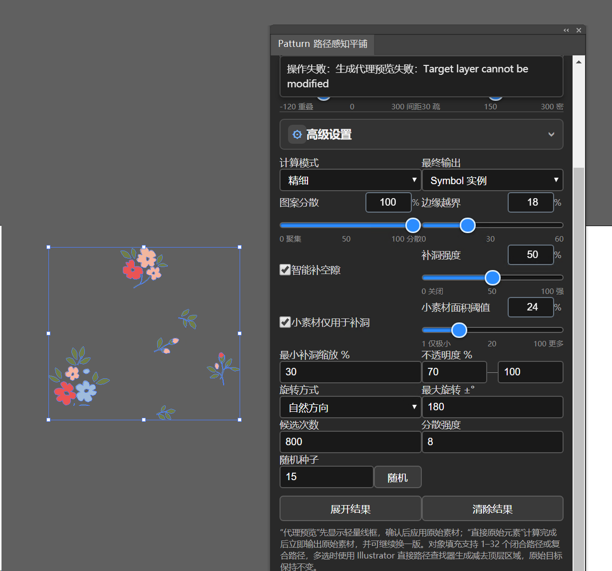 Patturn 显示 Target layer cannot be modified 的操作失败提示