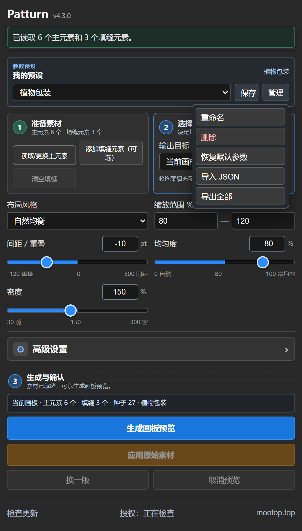 Patturn 参数预设的保存、重命名、删除、恢复默认、导入和导出菜单